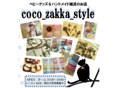 coco_zakka_style